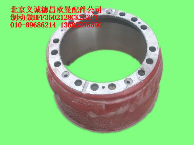 HFF3502128CK2BZFT,制動(dòng)鼓,北京義誠(chéng)德昌歐曼配件營(yíng)銷(xiāo)公司