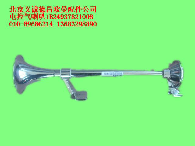 1B24937821008,電控氣喇叭,北京義誠(chéng)德昌歐曼配件營(yíng)銷公司