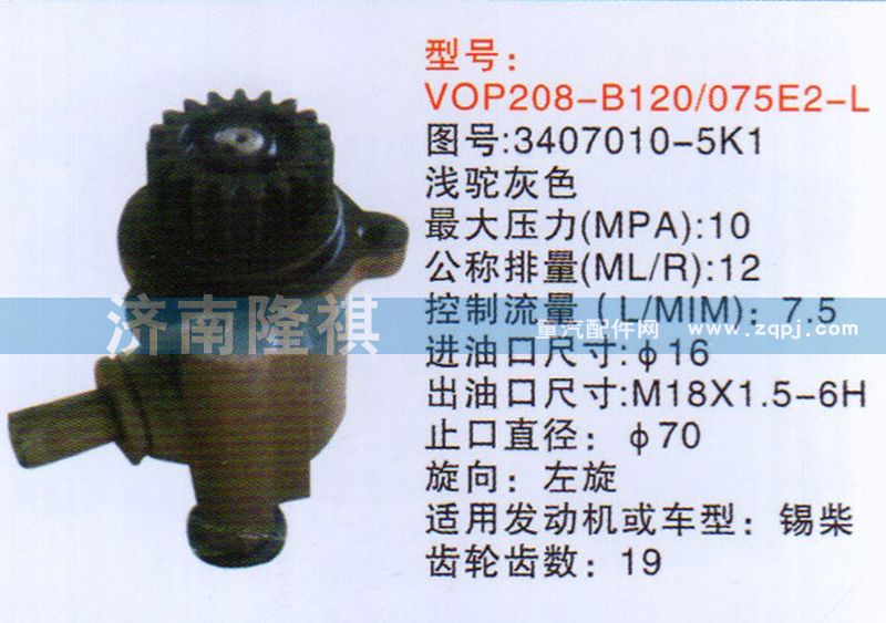 3407010-5K1          ,,濟南隆祺工貿(mào)有限公司