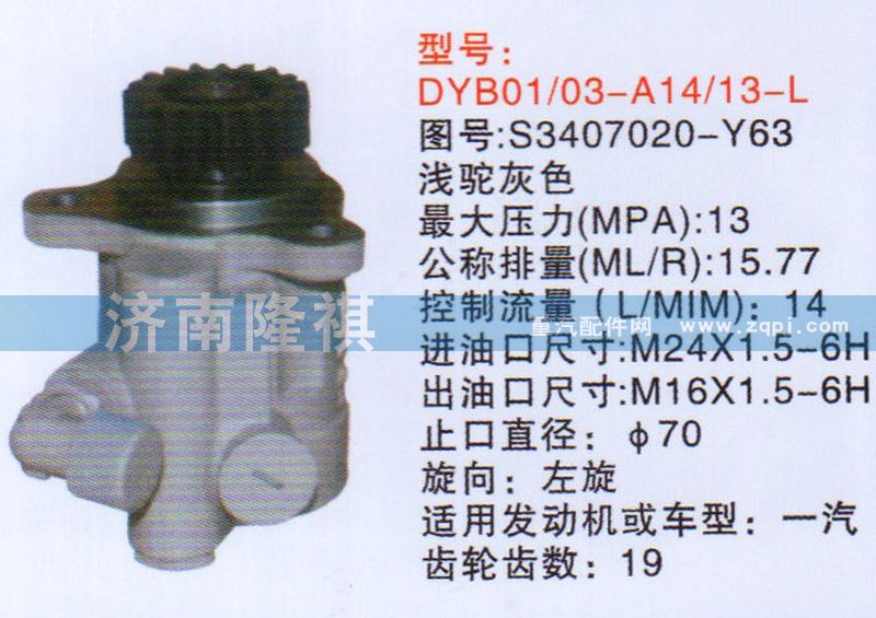 S3407020-Y63         ,,濟南隆祺工貿(mào)有限公司