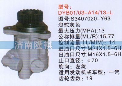 S3407020-Y63         ,,濟南隆祺工貿(mào)有限公司