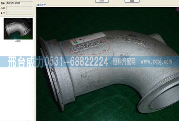 WG9725542034,重汽配件 EVB排氣管 WG9725542034,邢臺威力汽車零部件有限公司