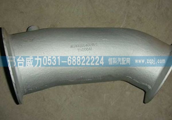 WG9925540018 ,重汽，陜汽，歐曼等車的整車配件 EVB排氣管WG9925540018,邢臺(tái)威力汽車零部件有限公司