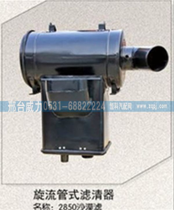 DZ93259190285,陜汽空氣濾芯總成3250沙漠濾，空濾總成DZ93259190285,邢臺(tái)威力汽車零部件有限公司