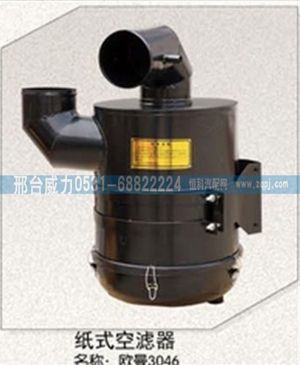 1417111980010 ,歐曼空氣濾芯總成3046沙漠濾，空濾總成1417111980010,邢臺(tái)威力汽車零部件有限公司