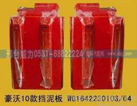 WG1642230103,重汽豪沃10款擋泥板WG1642230103，04 ,邢臺威力汽車零部件有限公司