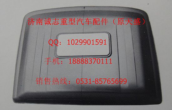 DZ1644170101,,濟(jì)南誠(chéng)志重型汽車駕駛室鈑金件專賣