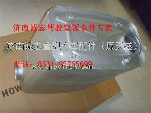 AZ9925540210,,濟(jì)南誠(chéng)志重型汽車(chē)駕駛室鈑金件專(zhuān)賣(mài)