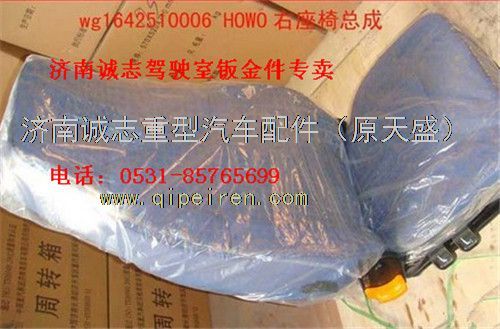 WG1642510006,,濟(jì)南誠志重型汽車駕駛室鈑金件專賣