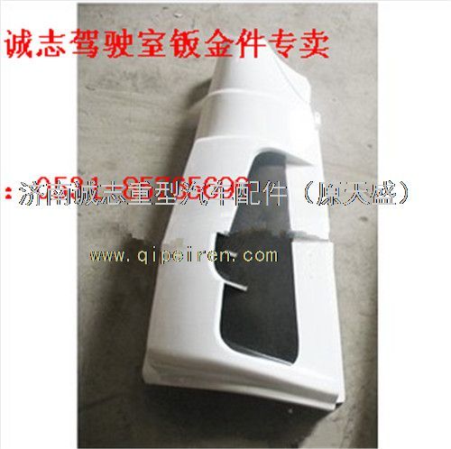 NZ1651110132,,濟(jì)南誠(chéng)志重型汽車駕駛室鈑金件專賣