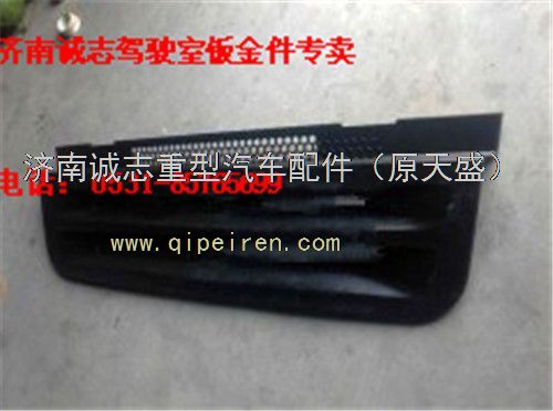 NZ9525930051,,濟(jì)南誠(chéng)志重型汽車(chē)駕駛室鈑金件專(zhuān)賣(mài)