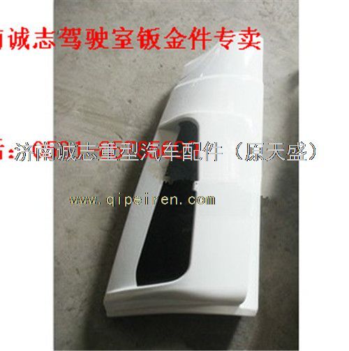 NZ1651110131,,濟(jì)南誠(chéng)志重型汽車駕駛室鈑金件專賣