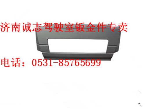 DZ1660110010,,濟南誠志重型汽車駕駛室鈑金件專賣
