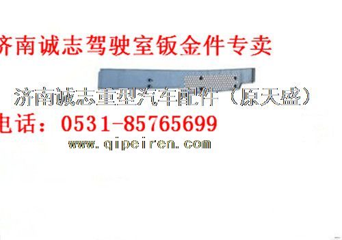 DZ96259190790,,濟南誠志重型汽車駕駛室鈑金件專賣