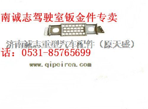 DZ22408450040,,濟(jì)南誠志重型汽車駕駛室鈑金件專賣