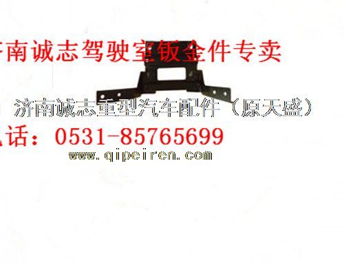 DZ15221242655,,濟(jì)南誠志重型汽車駕駛室鈑金件專賣