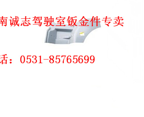 DZ15221242452,,濟(jì)南誠志重型汽車駕駛室鈑金件專賣