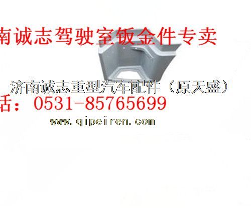 DZ15221242453?/54,,濟南誠志重型汽車駕駛室鈑金件專賣