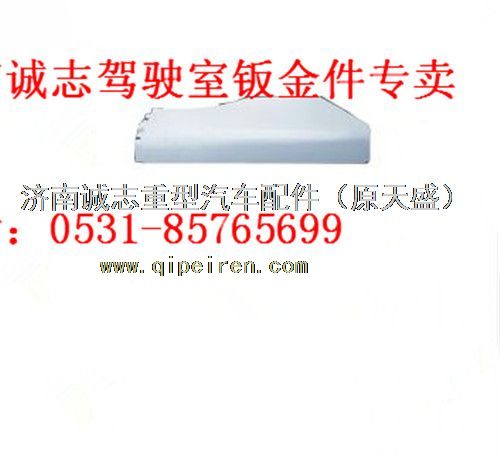DZ15221230415?/16,,濟南誠志重型汽車駕駛室鈑金件專賣