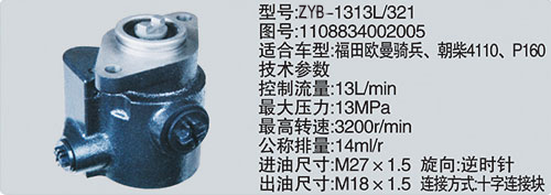 1108834002005,轉(zhuǎn)向助力泵，轉(zhuǎn)向助力液壓泵，轉(zhuǎn)向助力葉片泵,濟南浩強助力泵發(fā)展有限公司