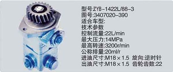 3407020-390,轉(zhuǎn)向泵,轉(zhuǎn)向助力泵，轉(zhuǎn)向助力液壓泵,濟南浩強助力泵發(fā)展有限公司