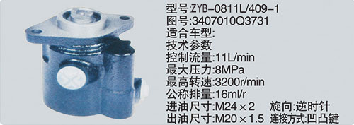3407010Q3731,轉(zhuǎn)向助力泵，轉(zhuǎn)向助力液壓泵，轉(zhuǎn)向助力葉片泵,濟南浩強助力泵發(fā)展有限公司
