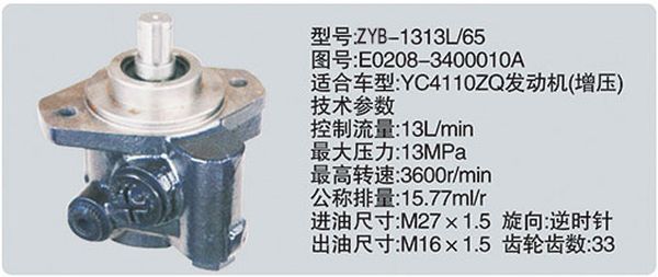 E0208-3400010A,轉向助力泵，轉向助力液壓泵，轉向助力葉片泵,濟南浩強助力泵發(fā)展有限公司