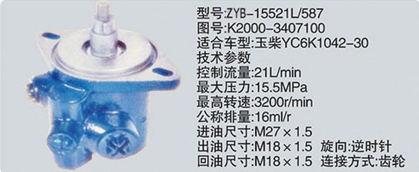 K2000-3407100,轉(zhuǎn)向助力泵，轉(zhuǎn)向助力液壓泵，轉(zhuǎn)向助力葉片泵,濟(jì)南浩強(qiáng)助力泵發(fā)展有限公司