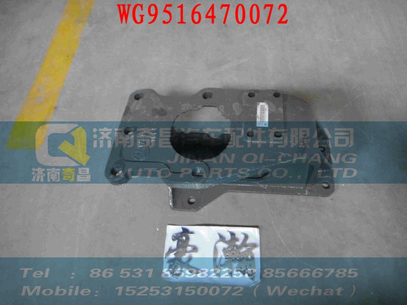 WG9516470072,鎖板墊板,濟南奇昌汽車配件有限公司