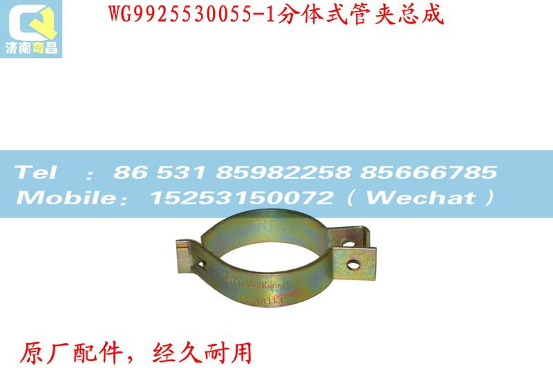 WG9925530055,支撐板,濟(jì)南奇昌汽車(chē)配件有限公司