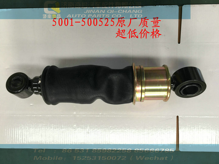 5001-63825,紅巖杰獅駕駛室前減震器,濟(jì)南奇昌汽車配件有限公司