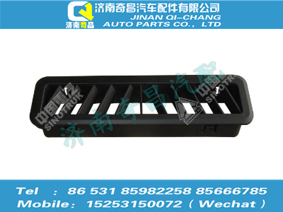 az1651330067,豪瀚配件 豪瀚除霜風(fēng)口WG1651330067,濟(jì)南奇昌汽車(chē)配件有限公司