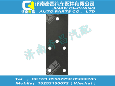 wg9014520225,HOWO配件 HOWO平衡板,濟南奇昌汽車配件有限公司