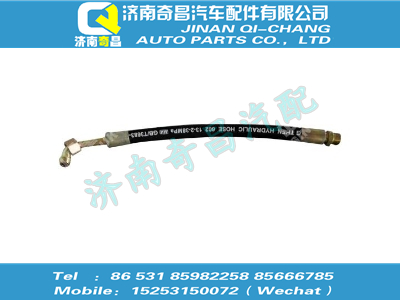wg9123470107,T7H配件 T7H高壓軟管,濟南奇昌汽車配件有限公司