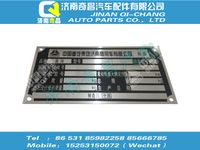 az1632950004,汕德卡配件 汕德卡濟(jì)南商用車公司用整車銘牌（用于載貨、自卸車）,濟(jì)南奇昌汽車配件有限公司