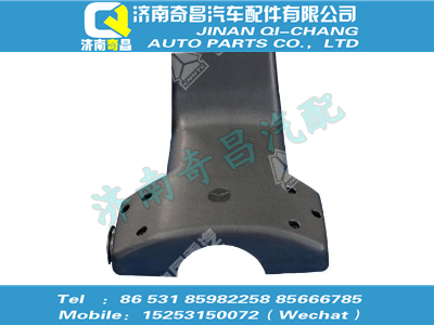 az9100470470,C7B配件 C7B轉(zhuǎn)向柱罩(后部),濟(jì)南奇昌汽車配件有限公司