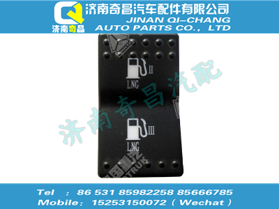 wg9925581075,汕德卡配件 汕德卡LNG罐數(shù)量選擇開關(guān),濟(jì)南奇昌汽車配件有限公司
