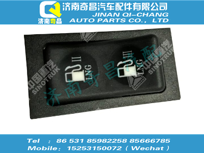 wg9719582079,C7B配件 C7BLNG罐數量選擇開關,濟南奇昌汽車配件有限公司