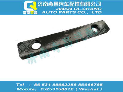 az9420590323,汕德卡配件 汕德卡支架墊板,濟(jì)南奇昌汽車配件有限公司
