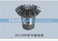 AC16中橋半軸齒輪