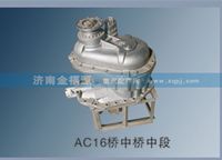 AC16橋中橋中段