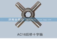 AC16后橋十字軸