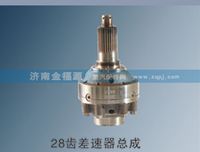 濟(jì)南金福源供應(yīng)28齒差速器總成