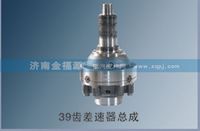 濟(jì)南金福源供應(yīng)39齒差速器總成