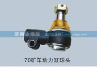 濟(jì)南金福源供應(yīng)70礦車動(dòng)力缸球頭9770470075