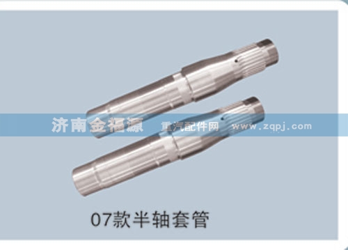 07款半軸套管/