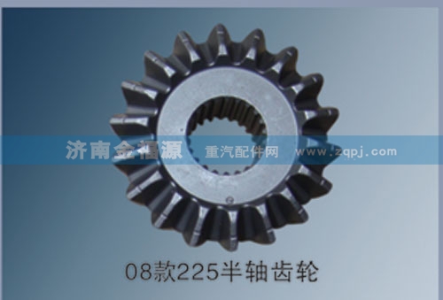 08款225半軸齒輪/