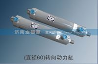 濟(jì)南金福源供應(yīng)（直徑60）轉(zhuǎn)向動(dòng)力缸