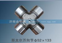 濟(jì)南金福源供應(yīng)斯太爾萬向節(jié)52×133
