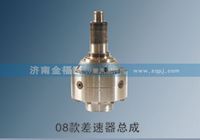 08款差速器總成